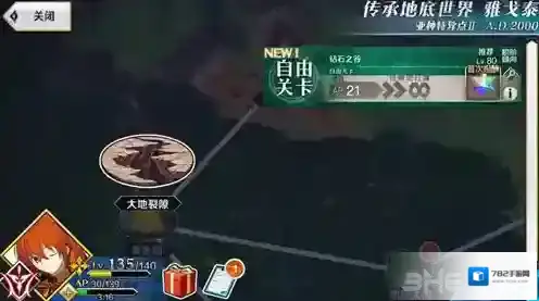 FGO大地裂隙自由本配置介绍 大地裂隙free本掉落一览