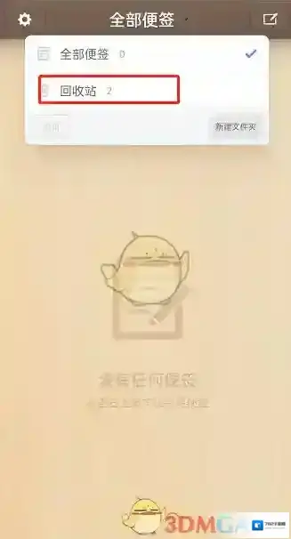 锤子便签恢复删除