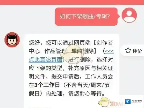网易云音乐删除