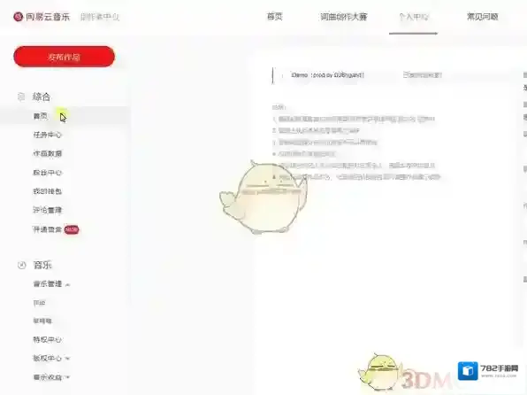 网易云音乐歌曲