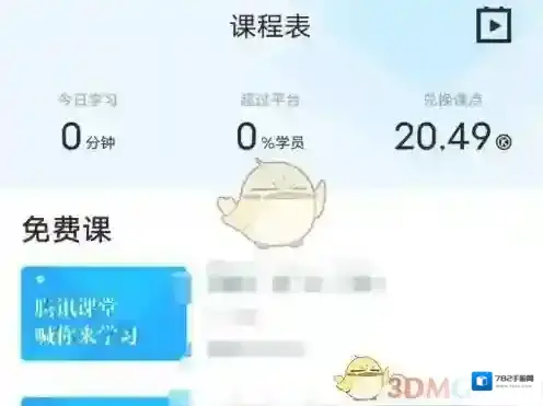 腾讯课堂如果是