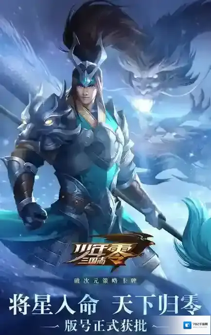 少年三国志阵容