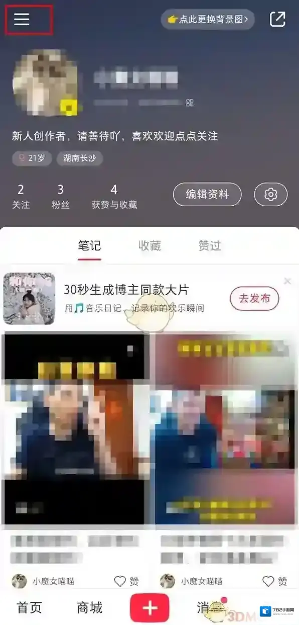 小红书点击