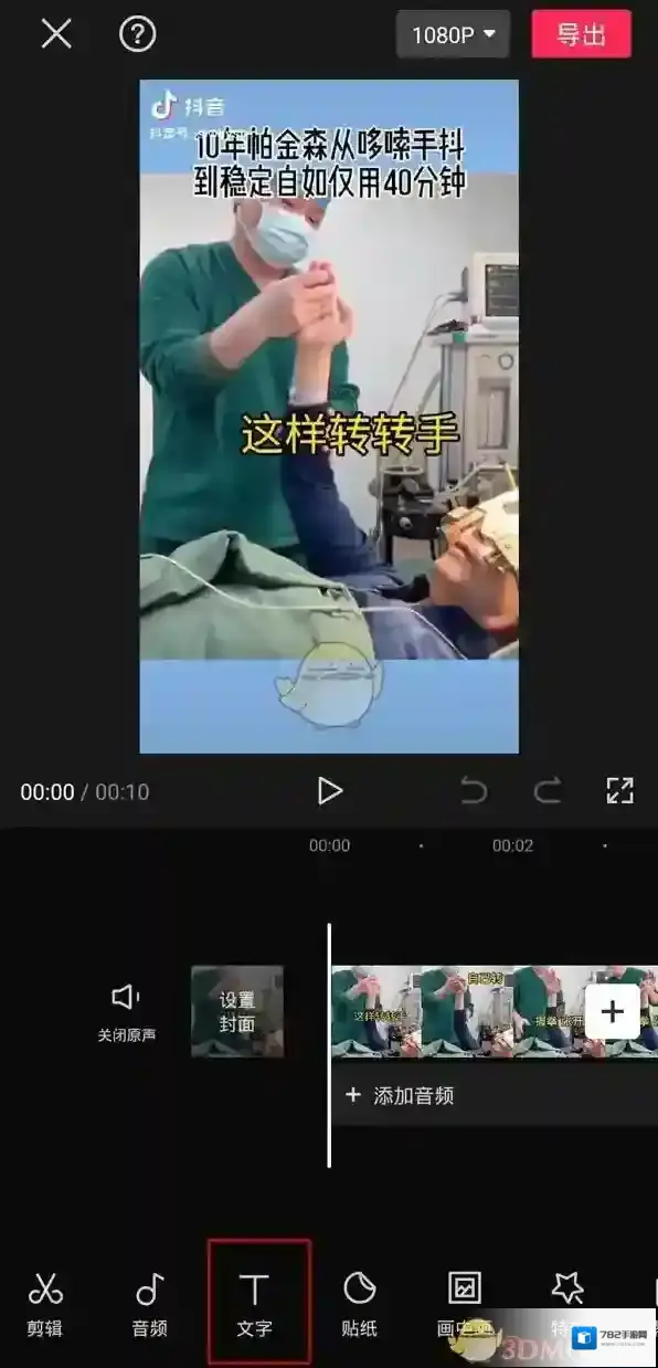 剪映点击