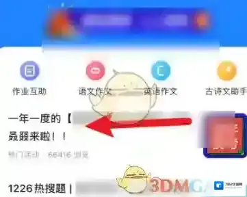 小猿搜题就好了