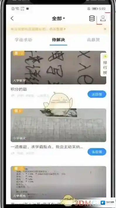 小猿搜题三个点