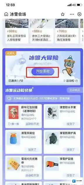 支付宝滑雪游戏