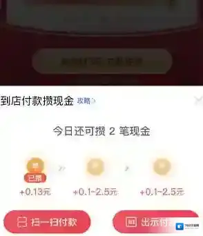 支付宝现金