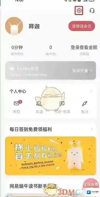 网易蜗牛读书动态