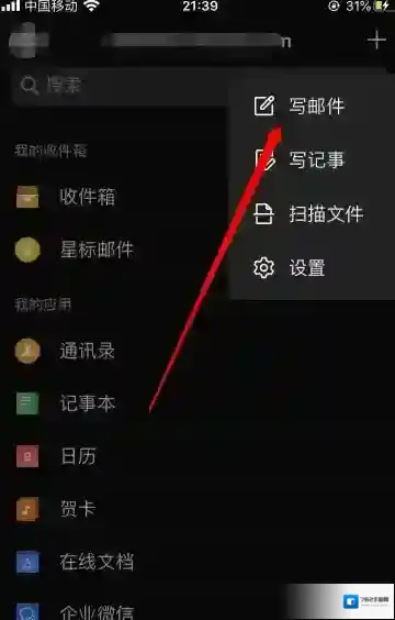 QQ邮箱记事本