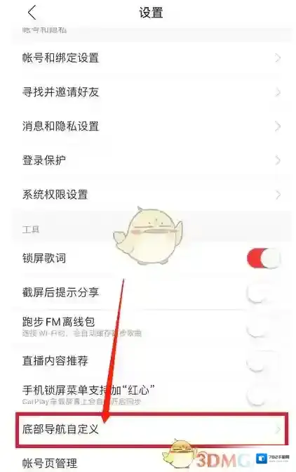 网易云音乐设置