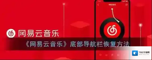 网易云音乐找到