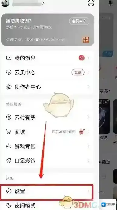 网易云音乐恢复
