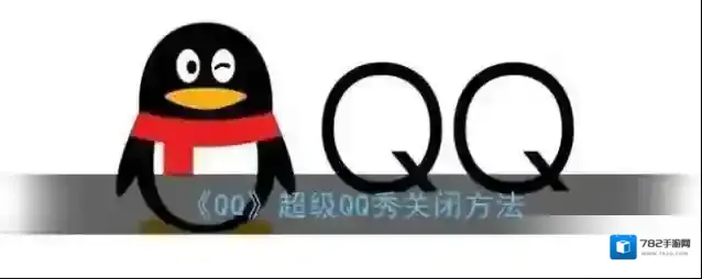 QQ点击