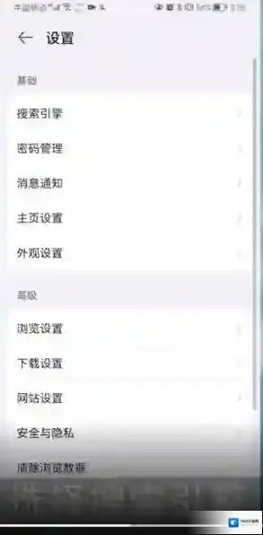 华为浏览器打开设置