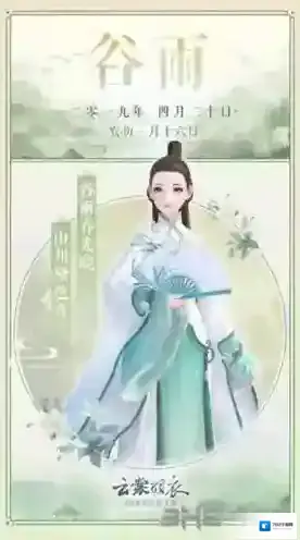 云裳羽衣谷雨怎么样 套装图鉴一览