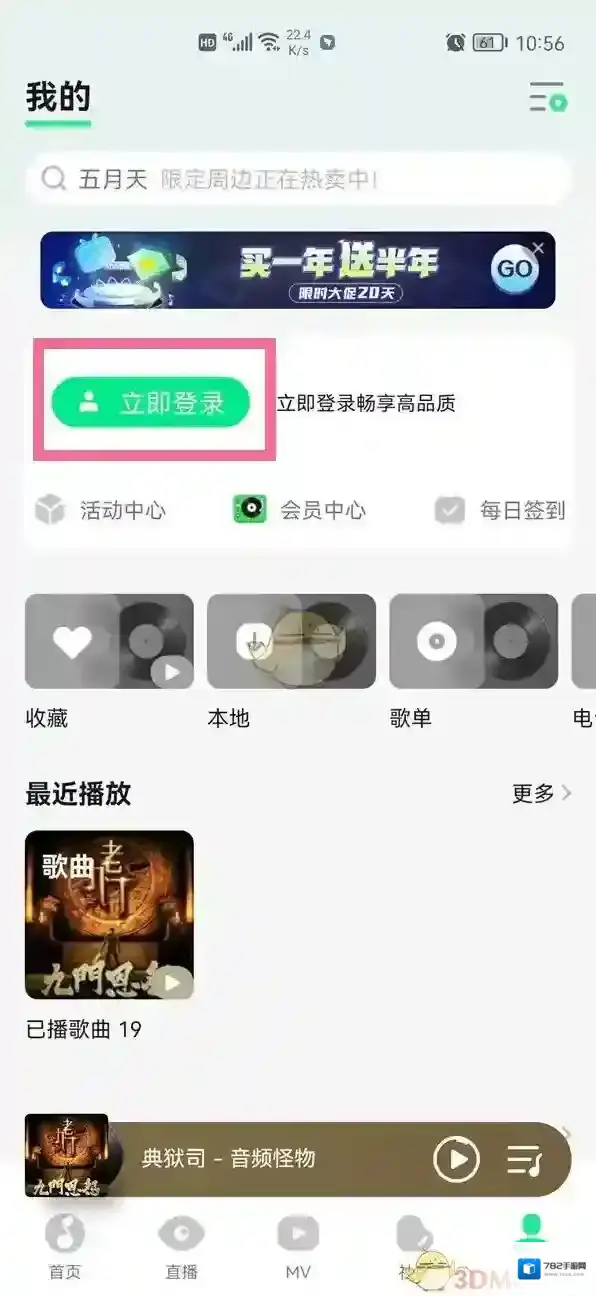 QQ音乐立即登录