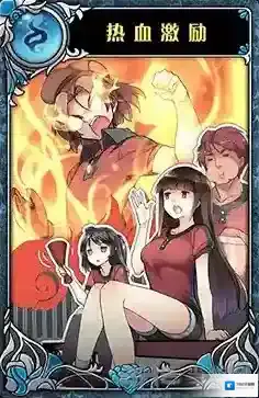 神代梦华谭热血激励怎么样 神迹卡热血激励效果属性介绍