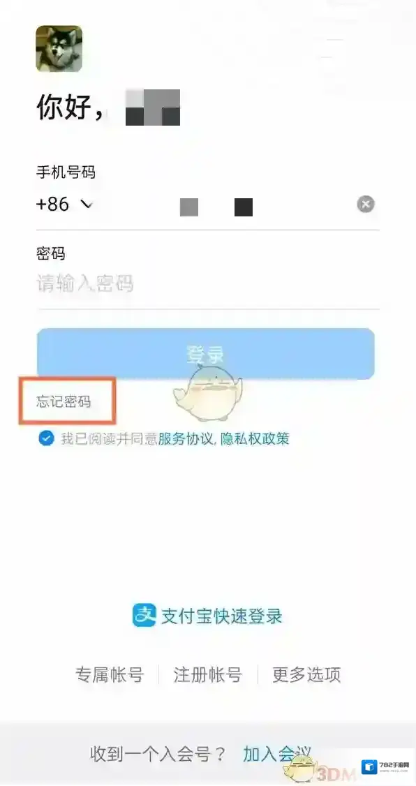 钉钉密码找回