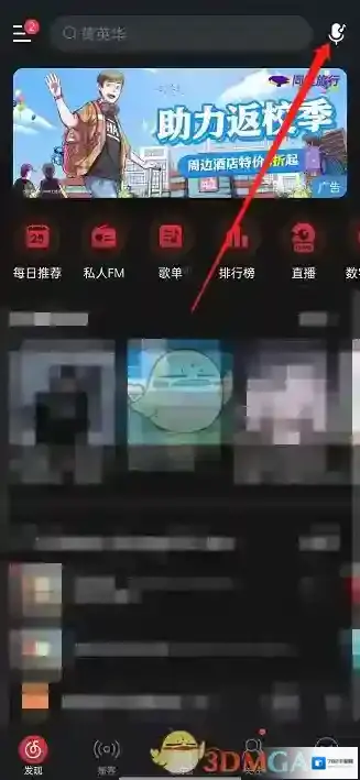 网易云音乐打开网易云