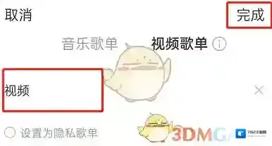 网易云音乐歌单