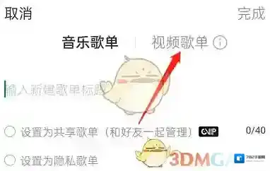 网易云音乐歌单名称