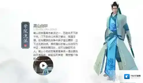 择天记手游离山剑宗技能详解 离山剑宗技能有哪些