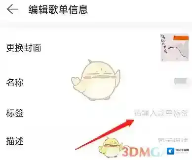 网易云音乐信息
