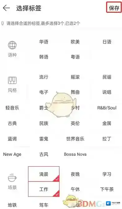 网易云音乐打开网易云