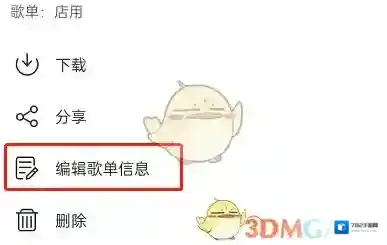 网易云音乐标签
