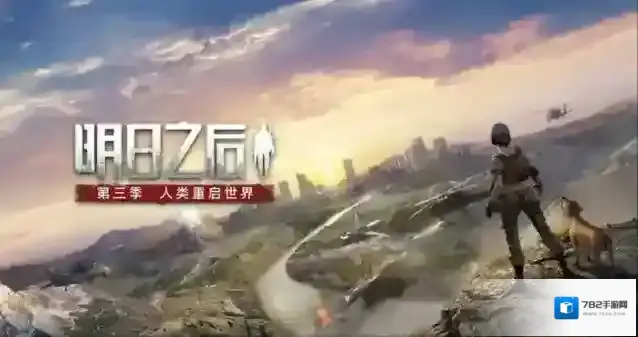 明日之后雷托配方多久出一次