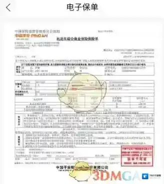 平安好车主点击