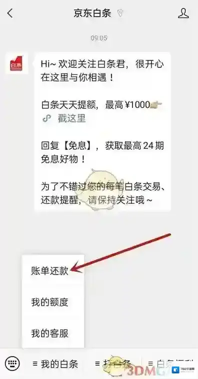 京东白条用微信