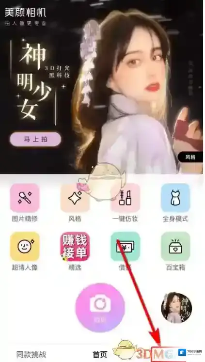 美颜相机更多设置