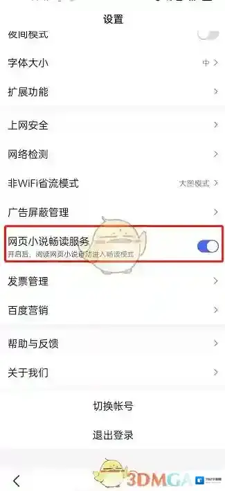 手机百度网页小说