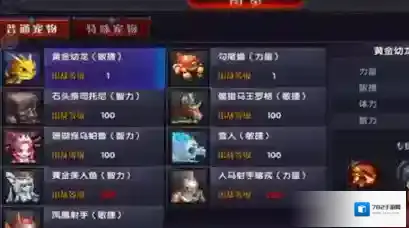 奇迹:最强者坐骑