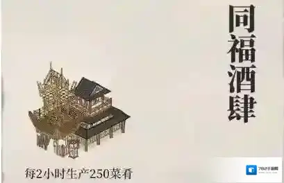 江南百景图同福