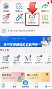 我的常州查询