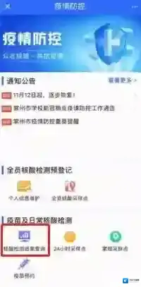 我的常州疫情防控