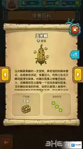 黑暗料理王玉米蝇怎么组合 玉米蝇属性图鉴