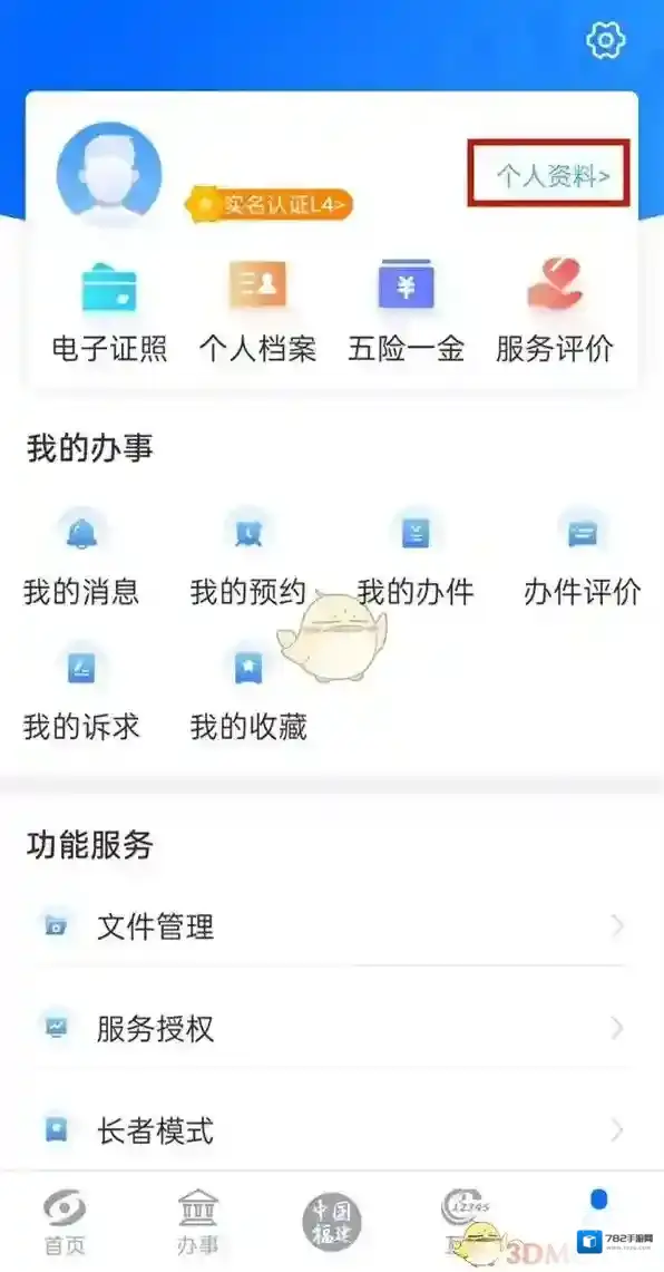 闽政通个人资料