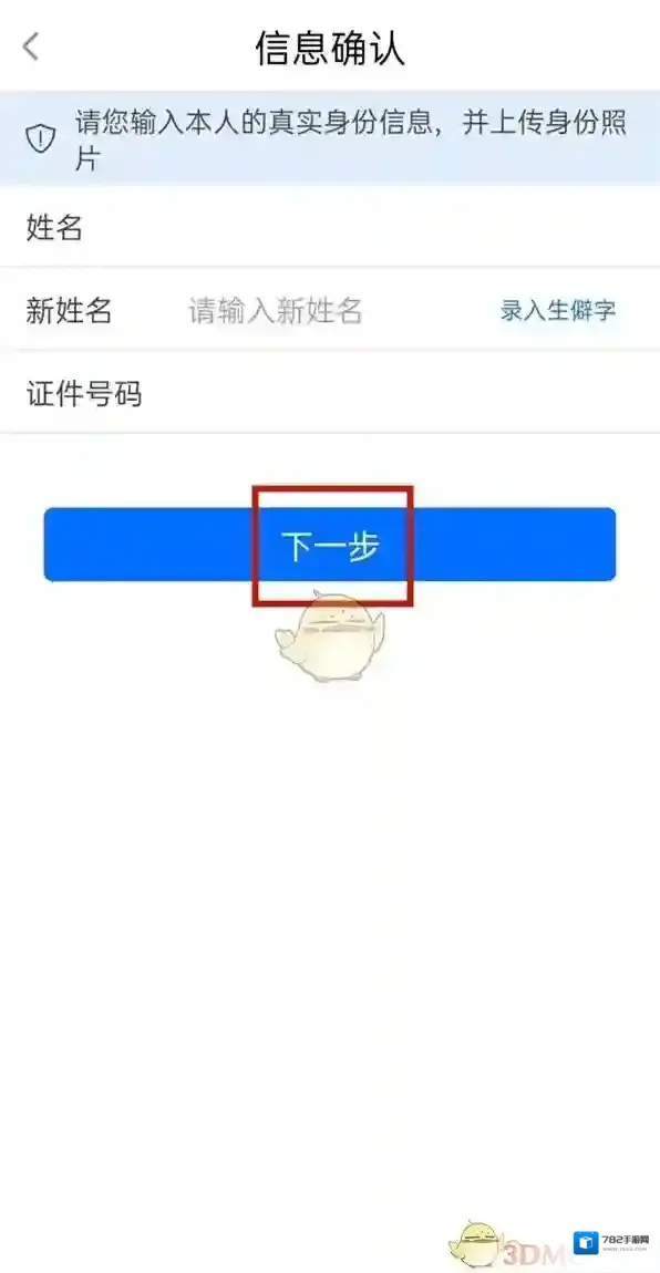 闽政通身份信息