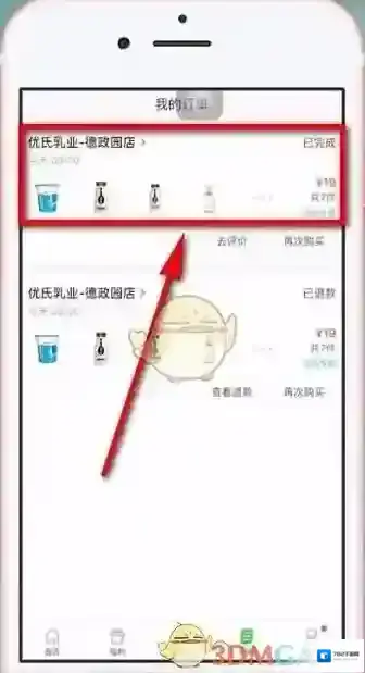京东到家申请售后