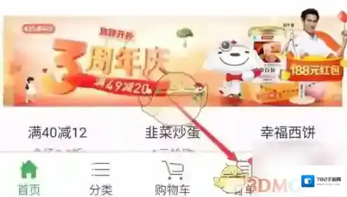 京东到家订单列表