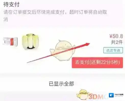 京东到家取消订单