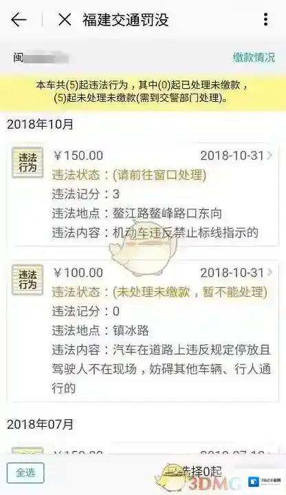 e福州交通罚没