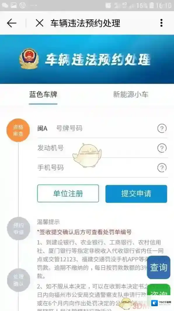 e福州处罚决定书