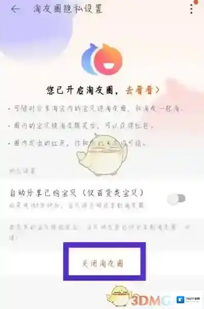 淘宝网隐私设置