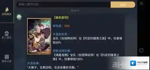 神都夜行录春和景明叠加吗 春和景明叠加方法攻略