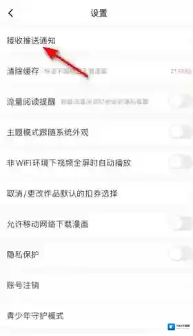 腾讯动漫更多设置